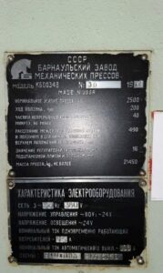Prensa de extrusión en frío Barnaul KB0034B - 250 ton (ID:75433) - Dabrox.com