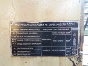 Prensa de extrusión en frío Barnaul K8240 - 1000 ton (ID:75745) - Dabrox.com