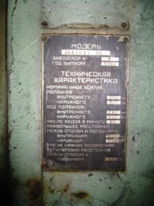 Prensa de forja TMP Voronezh K8837 / AKK8837.01 - 500 ton (ID:S86397) - Dabrox.com